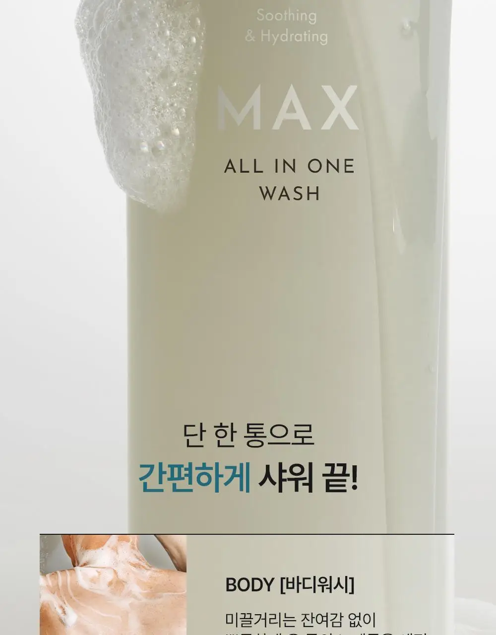 [대용량/1등 맨즈 바디워시] 오브제 맥스 올인원 워시 500ml 상세페이지 24
